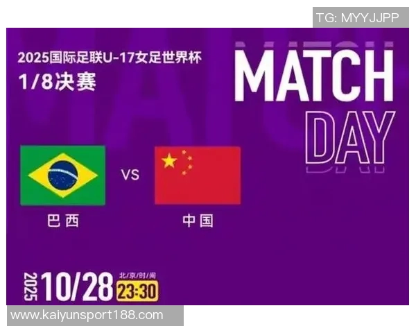 中国U17女足世界杯18决赛不敌巴西队遗憾止步16强